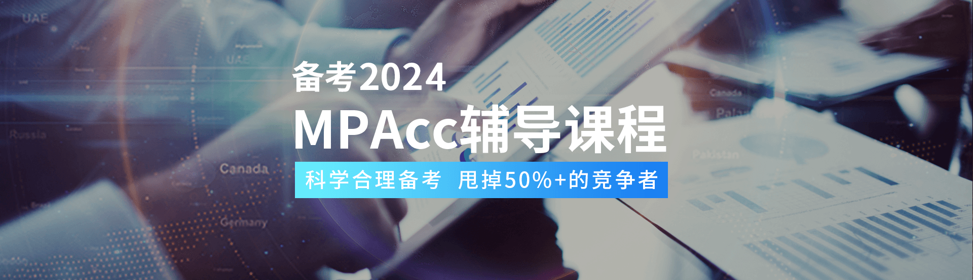 备战2020翰章MPAcc课程体系公布