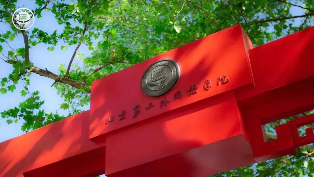 北京第二外国语学院2024MTA（非全日制）项目调剂通知