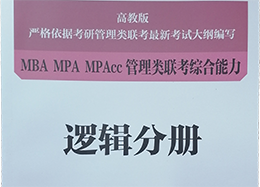 MBA逻辑