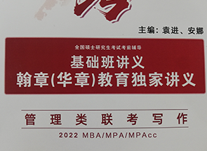 MBA中文写作