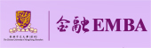香港中文大学（深圳）金融EMBA
