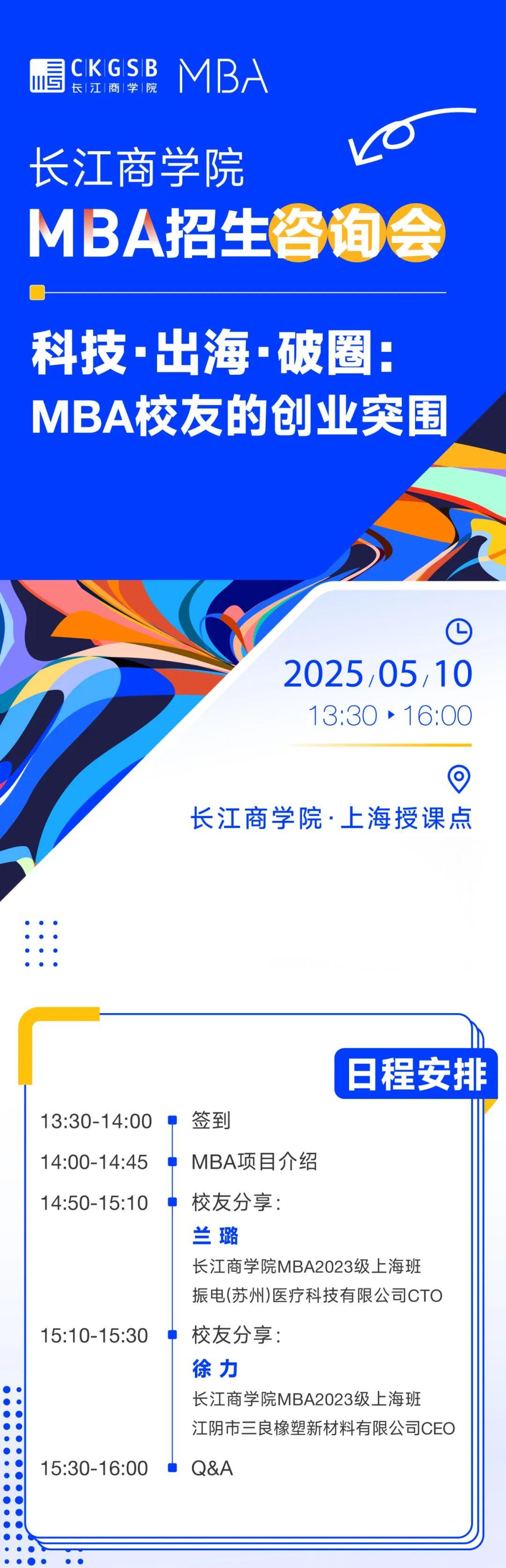 长江MBA活动报名 | 科技创业者&企业二代：如何跨越实验室与工厂的距离