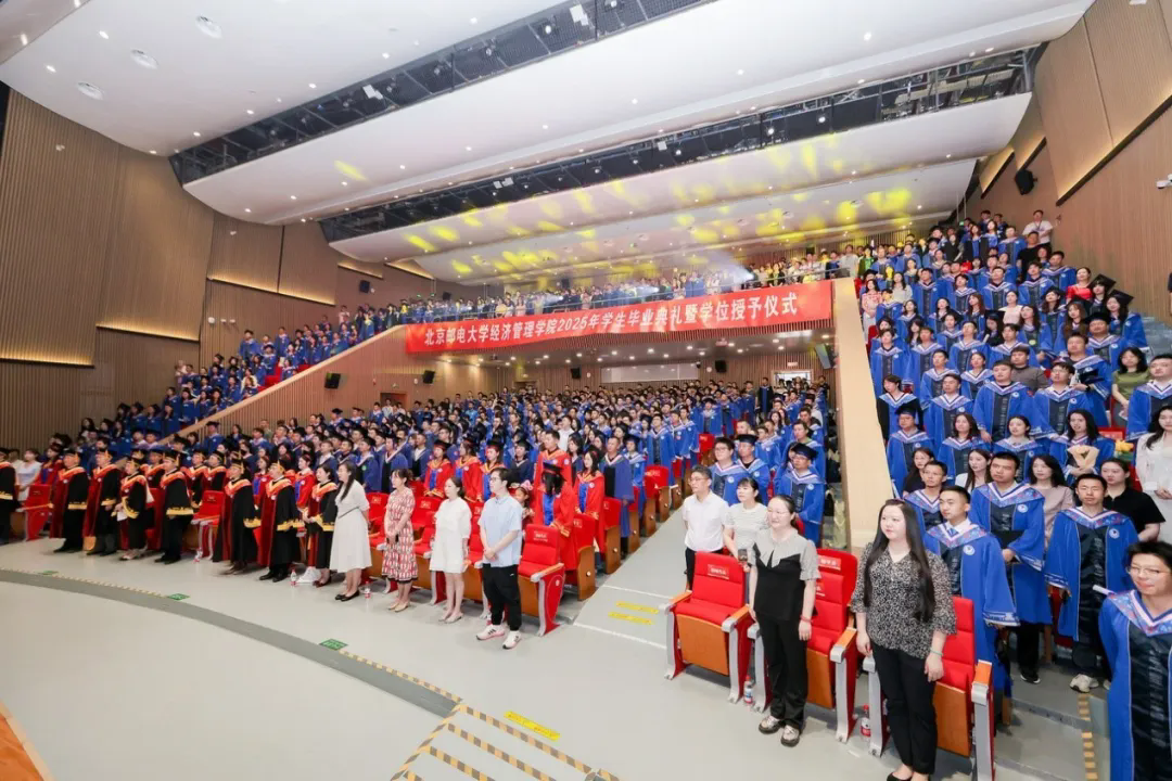北京邮电大学经济管理学院2025年毕业典礼暨学位授予仪式隆重举行