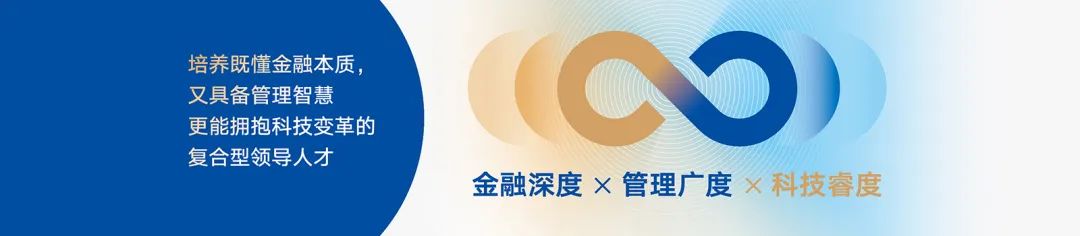 中欧金融MBA首届体验营 • 即将截止申请！