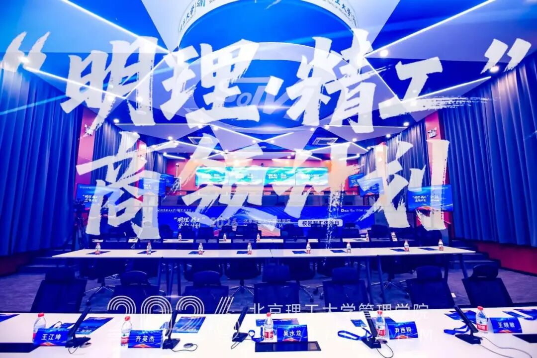 “明理·精工”商领计划｜2026北理工管院MBA/EMBA/MEM校园智汇体验日成功举办