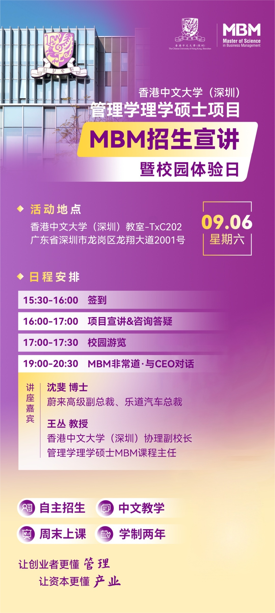 活动提醒 | 香港中文大学深圳MBM2026级招生宣讲暨校园体验日