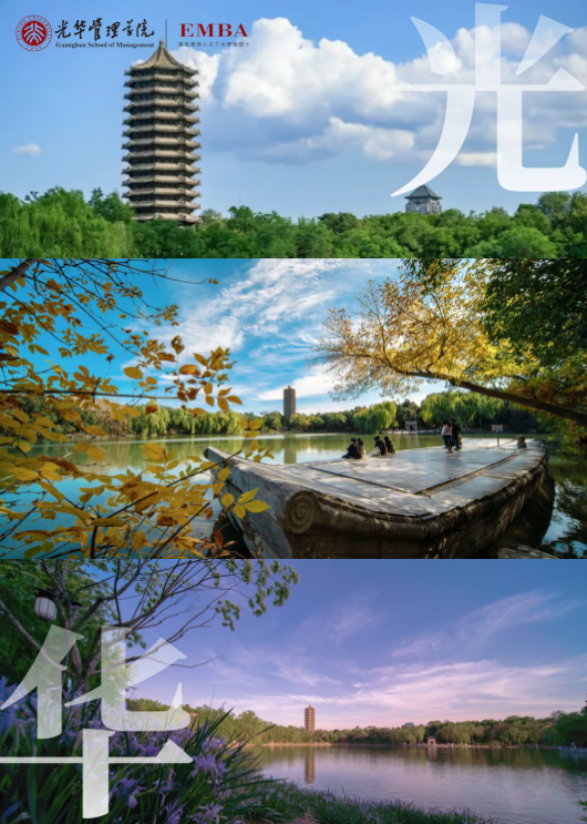 为者常成，行者常至｜2027年北大光华EMBA招生全面启动！