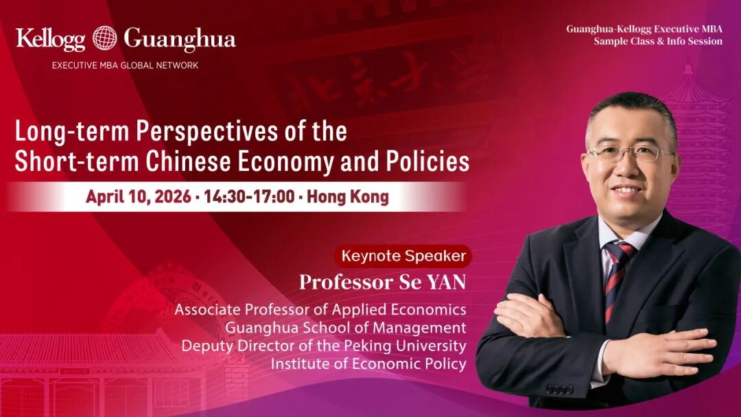 报名 | 2026北大光华-凯洛格国际EMBA全球公开课@香港