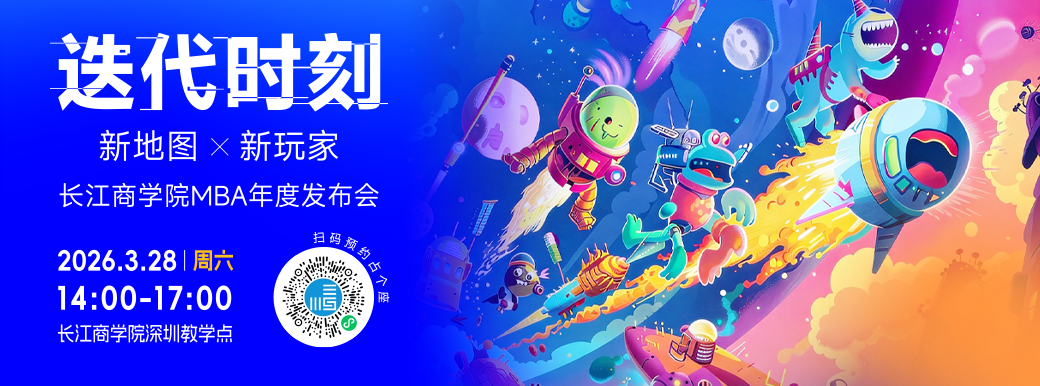 最高全奖！调剂长江商学院MBA，弯道超车，不止双证！