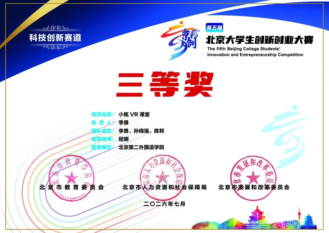 喜报|北二外商学院MBA学子斩获第五届“京彩大创”三等奖