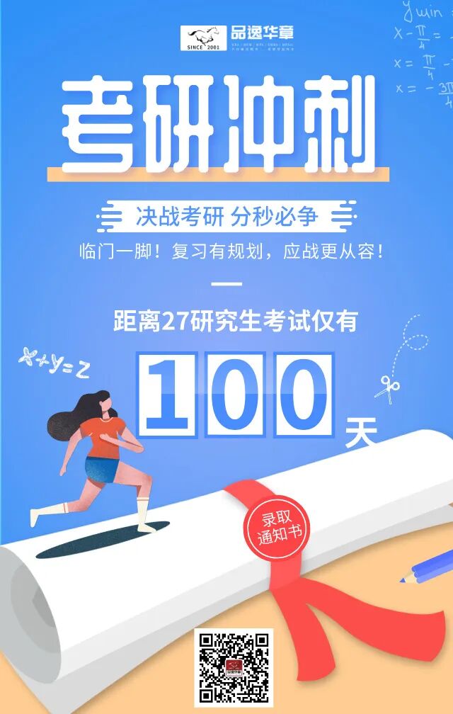 MBA倒计时100天怎么学？｜四科精准得分冲刺方案